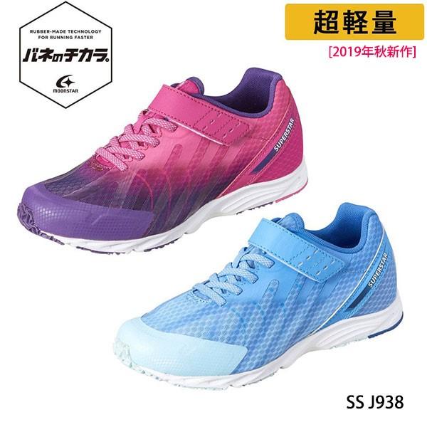 店頭在庫 Moonstar ムーンスター Superstar スーパースター バネのチカラ 女の子 スニーカー 2e Ss J938 31 J938 シューズウォークアップ 通販 Yahoo ショッピング