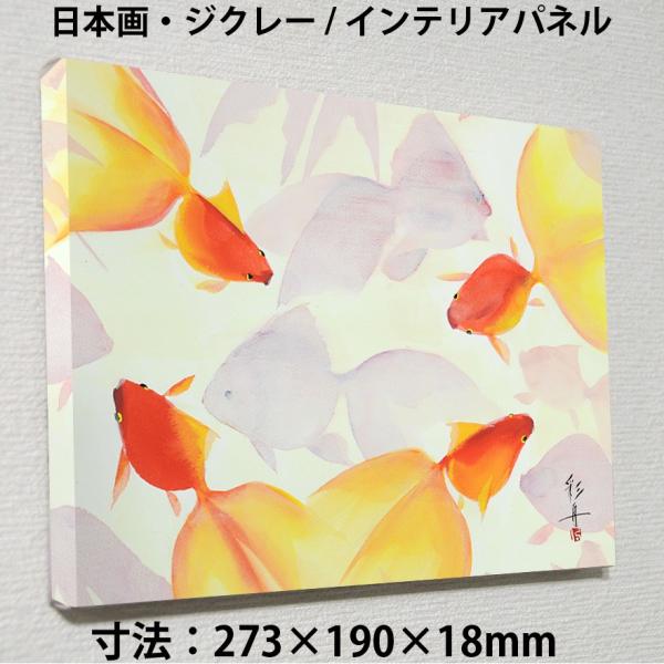 絵画 日本画 金魚のキャンバスジクレーの壁掛けインテリア 縁起もの 金運アップ風水画 Buyee Buyee 日本 の通販商品 オークションの代理入札 代理購入