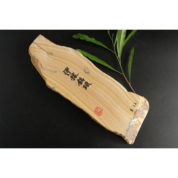 伊予鉱業所 / 伊豫銘砥【 木目 14】原石タイプ (IY_117) : WALL CRAFT