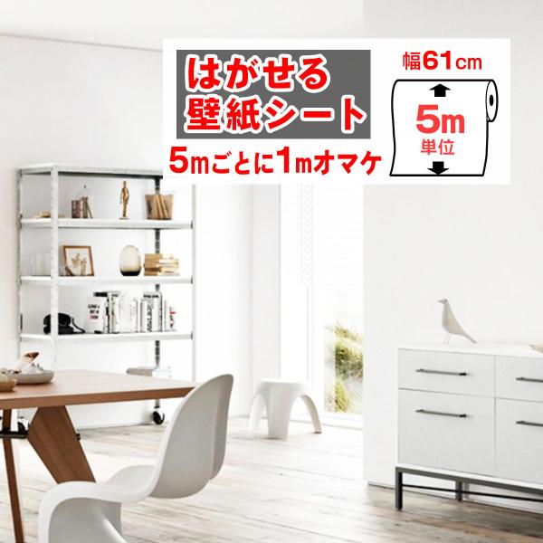 壁紙 張り替え 自分で 簡単 おしゃれ 壁紙シール diy リメイクシート 壁紙の上から貼る 無地 クロス 家具 キッチン テーブル 防水 補修 賃貸OK