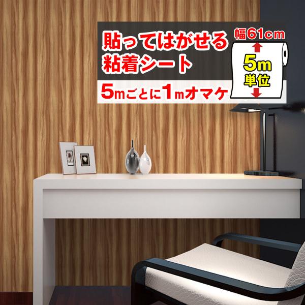 リメイクシート はがせる 木目 5m 壁紙 張り替え 自分で 簡単 のり付き 壁紙シール おしゃれ 壁紙の上から貼る壁紙 白 防水 ドア テーブル 北欧 diy 補修