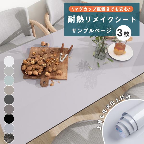 リメイクシート 耐熱 サンプル 大理石 防水 光沢 シール はがせる キッチン テーブル 台所 DIY 壁紙 貼ってはがせる 壁紙シート シール 壁 耐熱100度