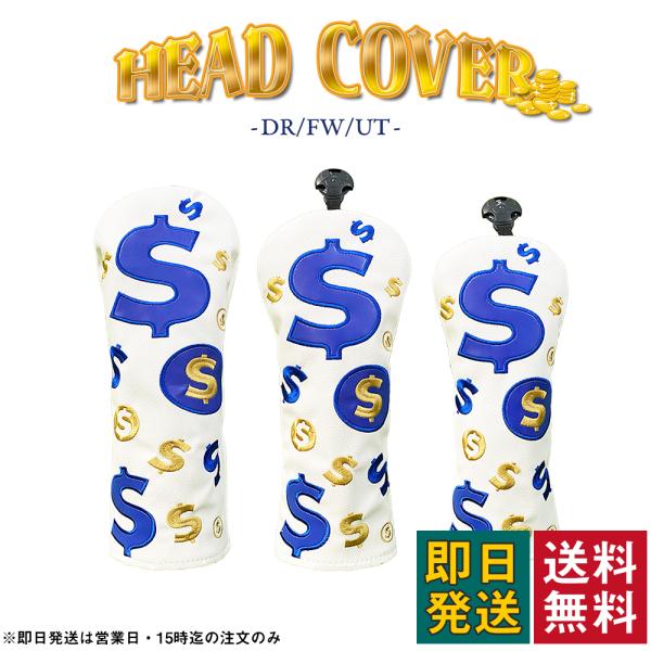 ヘッドカバー ゴルフクラブカバー ドライバーカバー ウッドカバー ユーティリティ FW UT 番手タグ付き 460cc対応 おしゃれ 傷防止