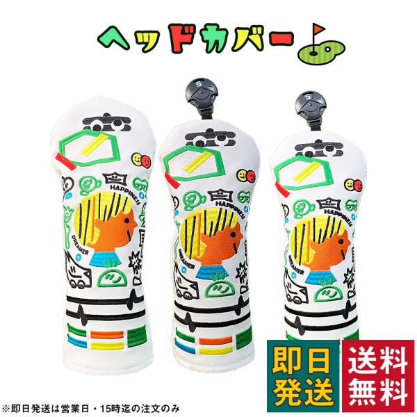 ヘッドカバー ゴルフクラブカバー ドライバーカバー ウッドカバー ユーティリティ FW UT 番手タグ付き 460cc対応 おしゃれ 傷防止