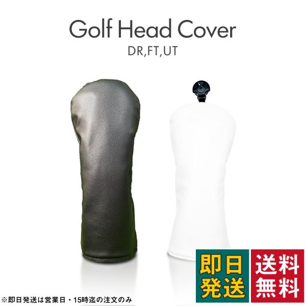 ヘッドカバー ゴルフクラブカバー ドライバーカバー ウッドカバー ユーティリティ FW UT 番手タグ付き 460cc対応 おしゃれ 傷防止