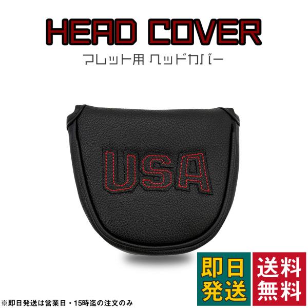 マレット型 パターカバー ゴルフ ヘッドカバー マグネット式 磁石 着脱しやすい ゴルフカバー 傷防止 汚れ防止 おしゃれ かわいい メンズ レディース