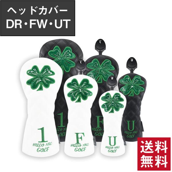 ドライバーカバー ゴルフ ヘッドカバー 4点セット ドライバー フェアウェイウッド ユーティリティ 対応 セット PUレザー 防水 クローバー 刺繍