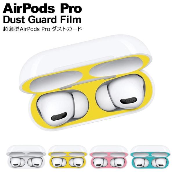 AirPods Proケース ダストガード エアポッズ プロ カバー 3枚セット