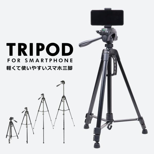 三脚 スマホ 4段階伸縮 スマホ三脚 スマホスタンド スマホホルダー