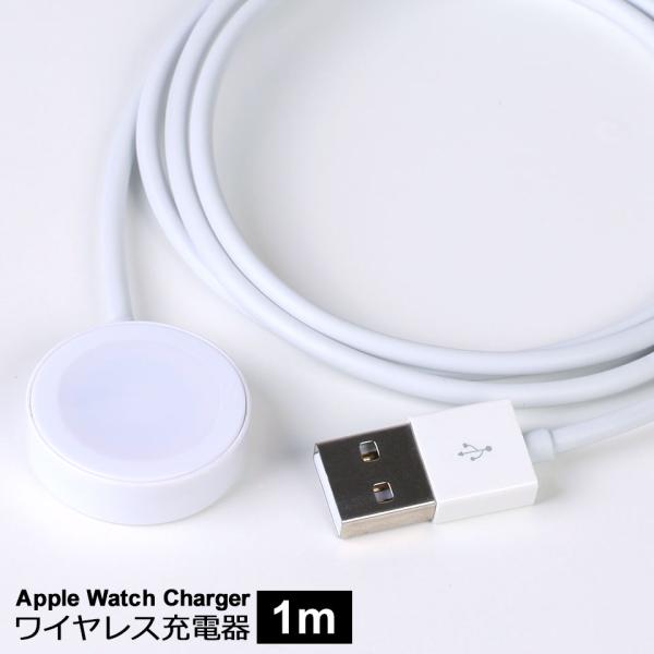 APPLE Watch 充電器 1m アップルウォッチ充電器 38mm 42mm series1 2 3 4 Nike+ ワイヤレス充電器 アップルウォッチ充電ケーブル y2