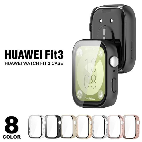 【HuaweiWatchFit3ケース(ファーウェイフィット3ケース)】フレームと画面を保護するHuaweiWatchFit3ケース。HuaweiWatchFit3をホコリや傷から守ってくれるハードケースです。【画面部分は強化フィルム仕様の...
