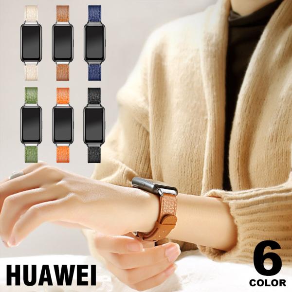 【牛革製】Huawei Band 交換バンド｜高級感と耐久性を兼ね備えたおしゃれなバンド高品質な牛革製Huawei Band 交換バンドで、あなたのHuawei Bandをさらに洗練されたスタイルにアップグレード。牛革を使用し、上品で高級感...