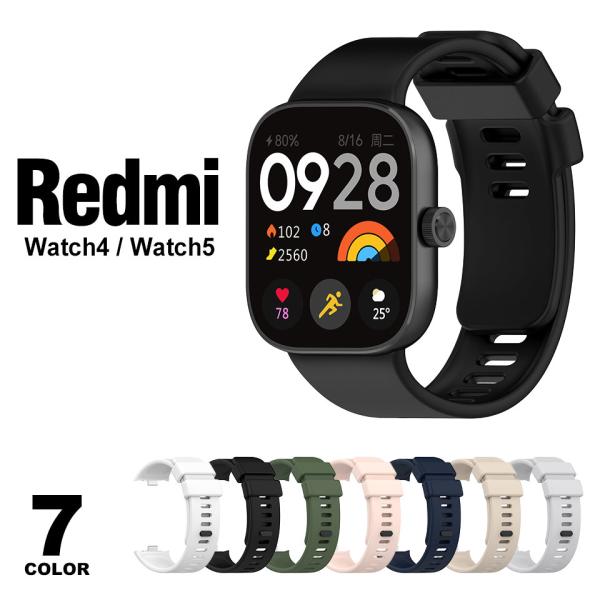 【Redmi Watch4 5 交換バンド(レッドミーウォッチベルト)】レッドミーウォッチに対応したカラバリ豊富な交換ベルト。柔らかくて軽いので、手首に負担をかけにくいRedmi Watch4/5交換バンドです。【その日の気分に合わせて選べ...