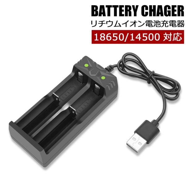 18650 リチウムイオン電池 充電器 18650 18500 18490 16340 14500 バッテリーチャージャー USB充電器 2スロット y4