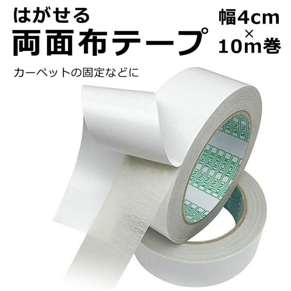 壁紙屋本舗 はがせる両面テープ 幅4cm×10m 6個セット 両面テープ はがせる 強粘着 布テープ 幅広テープ 幅4cm 10m巻 両面布