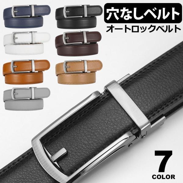ベルト メンズ 本革 穴なし 無段階 ビジネス カジュアル レザーベルト