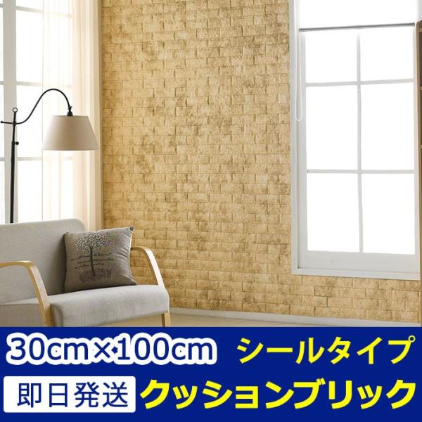 ブリック タイル クッションブリック かるかるブリック 軽量ブリック レンガ シールタイプ ブロック インテリア 壁紙クロス 壁紙 張り替え Buyee Buyee Japanese Proxy Service Buy From Japan Bot Online