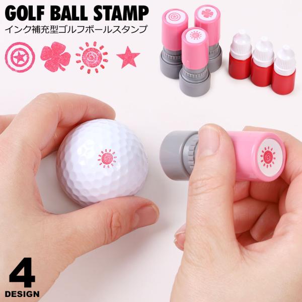 【マイボールに目印ができるゴルフボールスタンプ(補充用インク付き)】マイボールに目印スタンプを押して、自分のボールが一目で分かるようになるゴルフボールスタンプ。誤球を防いで、プレーに集中できるゴルフボールスタンプです。【取れにくいインクのゴ...