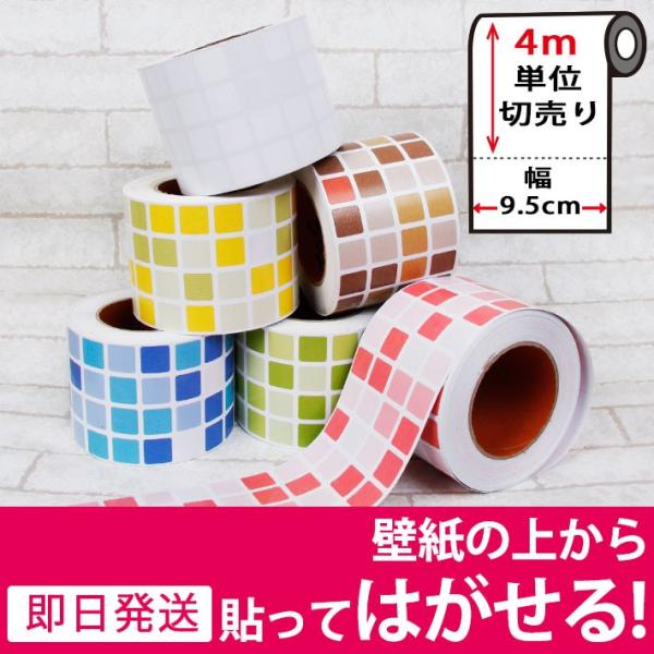 マスキングテープ 幅広 壁紙 インテリア 壁紙用 シール タイル キッチン 全6種 ウォールステッカー 4m単位 Buyee Buyee 提供一站式最全面最专业现地yahoo Japan拍卖代bid代拍代购服务 Bot Online