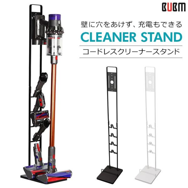 ダイソン スタンド クリーナースタンド スティッククリーナー 掃除機