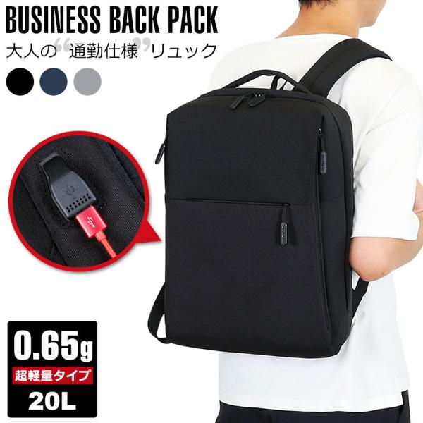 ビジネスリュック リュック メンズ レディース 大容量20L 軽量0.65kg