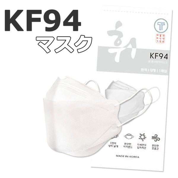 KF94 マスク 1枚入り 使い捨てマスク 4層構造 ダイヤモンド形状 不織布マスク 防塵マスク ウイルス 飛沫対策 PM2.5 花粉 ほこり 粉塵 大人 韓国製 y1