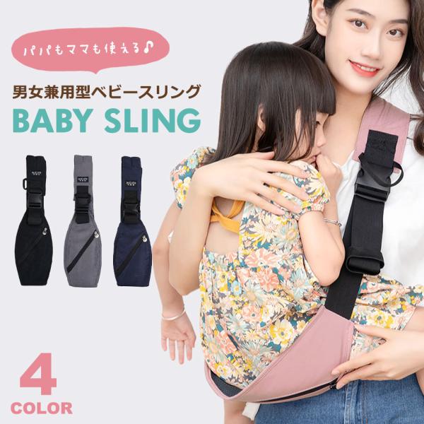 パパもママも使えるユニセックスデザインのベビースリング。身体の負担を減らして、お子様をラクに抱っこすることが出来るベビースリングです。永くお使い頂けるので、出産祝いなどのプレゼントやギフトにもオススメのベビースリングです。重さを分散し、肩へ...