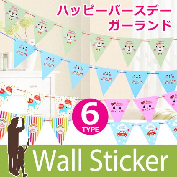 ガーランド 誕生日 飾り付け ピンク ブルー 格安 パーティー 女の子