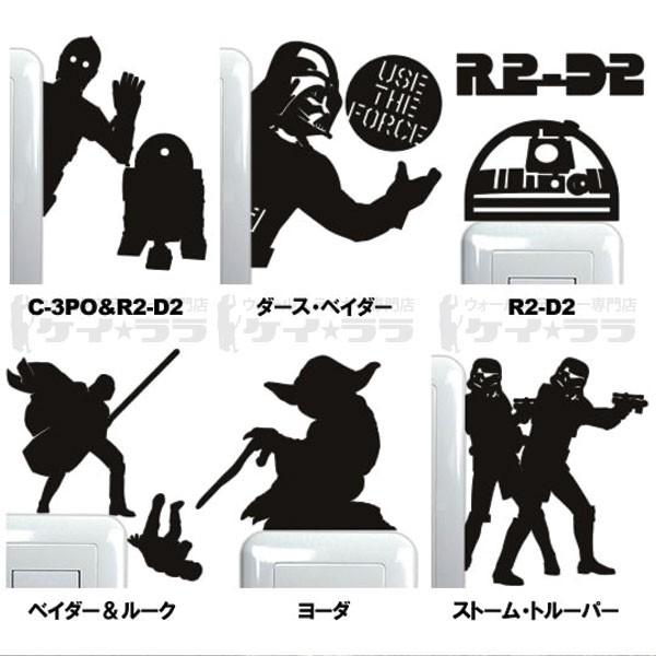ウォールステッカー キャラクター スイッチ コンセント トイレ Star Wars 貼ってはがせる のりつき 壁紙シール ウォールシール Wja 003 ウォールステッカー本舗 通販 Yahoo ショッピング