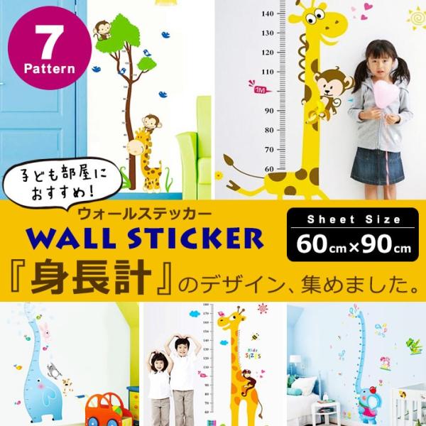 ウォールステッカー 身長計 子供 動物 貼ってはがせる アニマル かわいい きりん ぞう 成長記録 ウォールシール 子供部屋 壁紙 シール Buyee Buyee 日本の通販商品 オークションの代理入札 代理購入