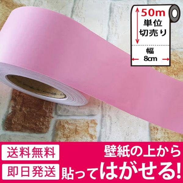 マスキングテープ 幅広 50m単位 壁紙 壁紙用マスキングテープ シール キッチン ピンク 無地 ソリッドカラー ビビッドカラー はがせる リメイクシート Buyee Buyee Japanese Proxy Service Buy From Japan Bot Online