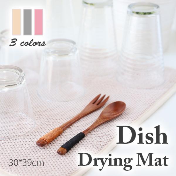 【キッチンを濡らさずに清潔に保つキッチン水切りマット】洗った後の食器置き場としてオススメのキッチン水切りマット。吸水マットなので、シンクなどを直接濡らさずに、キッチンをいつも清潔に保ってくれる水切りマットです。洗い終わったお皿やコップなどの...