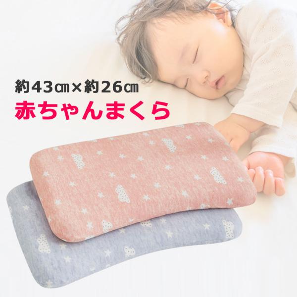 赤ちゃん 枕 絶壁 ベビー キッズの人気商品 通販 価格比較 価格 Com
