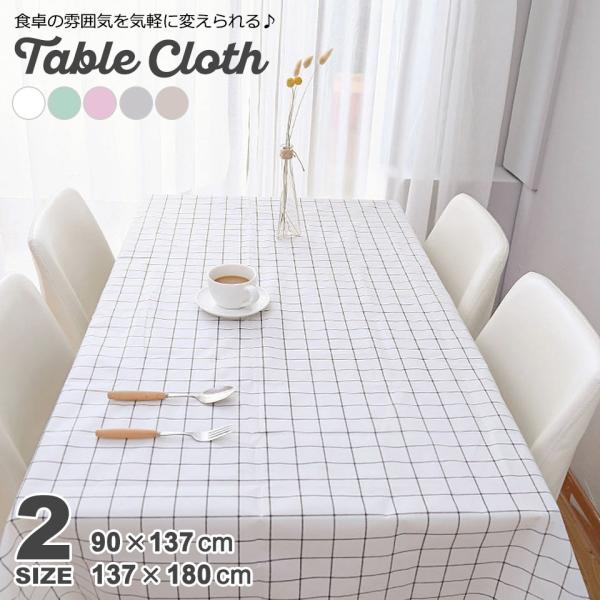 【チェック柄でおしゃれな北欧風テーブルクロス】シンプルなチェック柄で清潔感のあるテーブルクロス。ダイニングテーブルなどに敷くだけで、食卓が華やかになるテーブルクロスです。お子様の食べこぼしも安心のテーブルクロスです。食器を置いた時に出来る小...