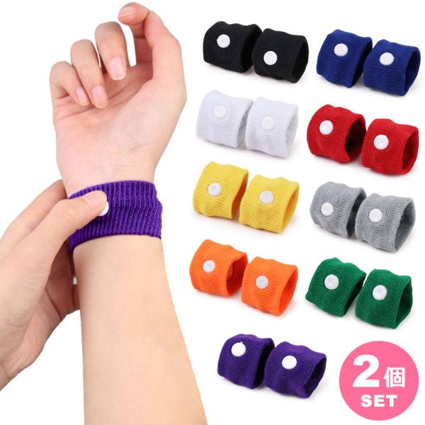 【手首にあるツボを刺激する酔い止めバンド(2個セット)】つわりが大変な妊婦さんや、乗り物酔いが気になるお子様にオススメの酔い止めリストバンド。手首には「内関」というツボがあり、吐き気を和らげ、乗り物酔いに効くツボとして知られています。酔い止...