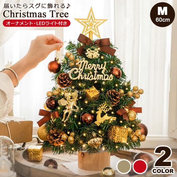クリスマスツリー LEDライト付き オーナメント付き送料込み クリスマスツリー 卓上 光る LED オーナメント おしゃれ 北欧 ミニ