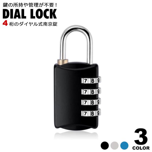 【4桁ダイヤル式南京錠 ? 高セキュリティで安心の鍵不要ロック】自転車やロッカー、工具箱、倉庫、ゲート、ポストなど、さまざまなシーンで活躍する「4桁ダイヤル式南京錠」。鍵を持ち歩く必要がなく、暗証番号を設定することで施錠・解錠が可能。高セキ...