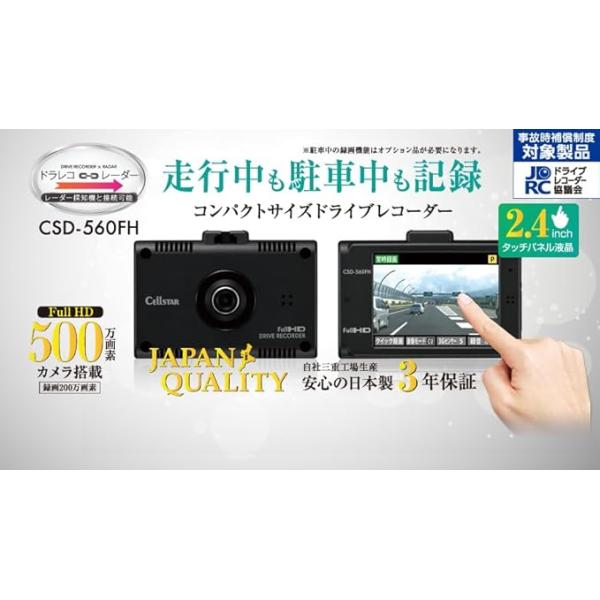 CELLSTAR（セルスター） セルスタードライブレコーダー CSD-560FH 日本 