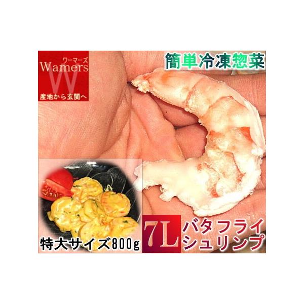 特大７lサイズ エビ シュリンプ 大容量 800g バタフライシュリンプパーティー バーベキュー q 業務用 Buyee Buyee 日本の通販商品 オークションの代理入札 代理購入