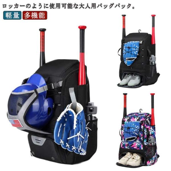 野球バッグ 43L ベースボール リュック 大人 大容量 リュックサック デイパック バット収納 野球 バックパック リュック ソフトボールバッグ 部