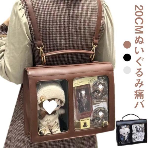 リュックサック 痛バッグ 隠せる 20cm ぬいポーチ ハンドバッグ リュック 2way ショルダー 大きめ おしゃれ ぬいぐるみポーチ クリア 痛バ