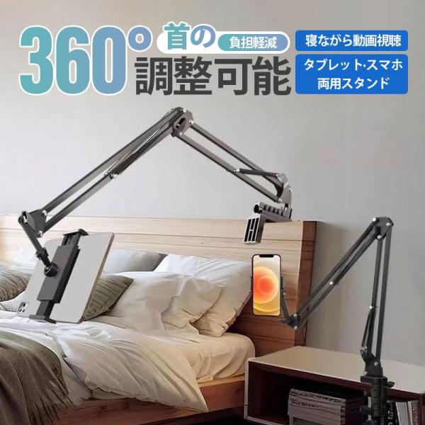 商品詳細:カラー:/ブラックサイズ:/F■関連キーワード寝たまま タブレットアーム アームスタンド スマホアーム タブレット スマホ スタンド ipad 折り畳み 卓上 ベッド 横/縱き/仰向け ホルダー 4.7?12.9インチ対応 タブレ...