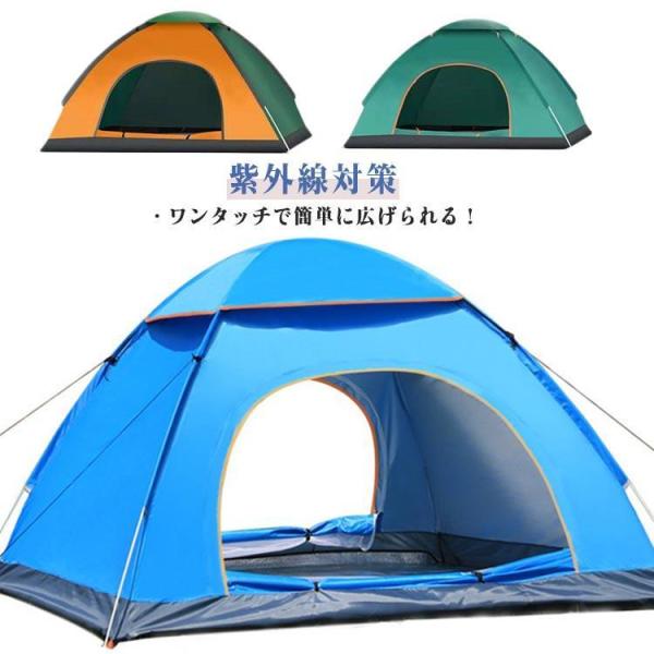 テント ワンタッチ 4人用 3人用 おしゃれ ドームテント 折りたたみ 防風 防虫 遮光 軽量 防水 紫外線対策 防災 キャンプ アウトドア ソロキャ