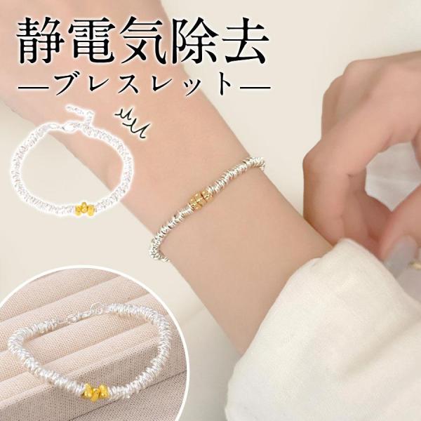 商品詳細:カラー:/画像通りサイズ:/F■商品説明・アクセサリー感覚で使える、静電気を除電し続けるジュエリーブレスレット。・バチッとくるイヤ?な静電気も、これを身につけていれば大丈夫！・シルバカラーの紐に、業務用でも使用している高い静電気除...
