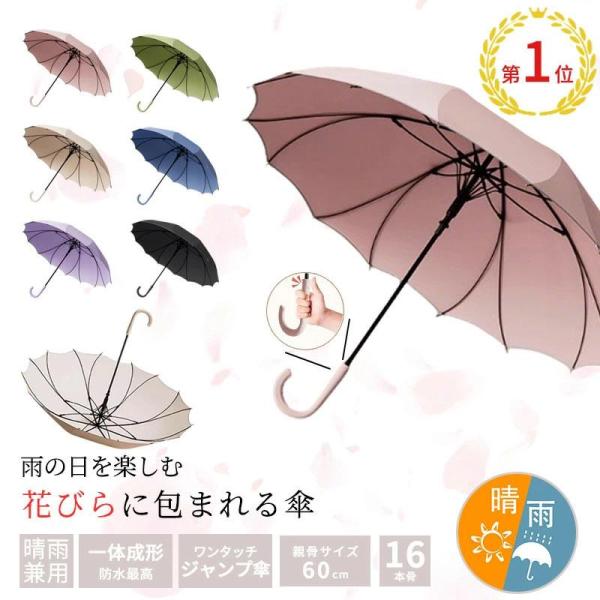 素敵な傘を持って、雨の日も楽しくお出掛け♪基本仕様・生地の組成：ポリエステル100%・生地に施している加工：はっ水/ 防水・親骨の素材：アルミ/ファイバー・中棒の素材：鉄・手元の素材：合成革・全長：約81cm・直径：約100cm・傘の重量：...