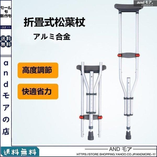 折り畳みやすく、持ち運びが簡単、滑り止め、抗圧力、快適で省力軽量アルミ、高強度の杖, 安定して強くて ; 人気のコストパフォーマンス快適な使用のための柔らかくて環境に優しい脇の下パッド長さは13段階で、細かく調節できます, 適合身長目安 1...