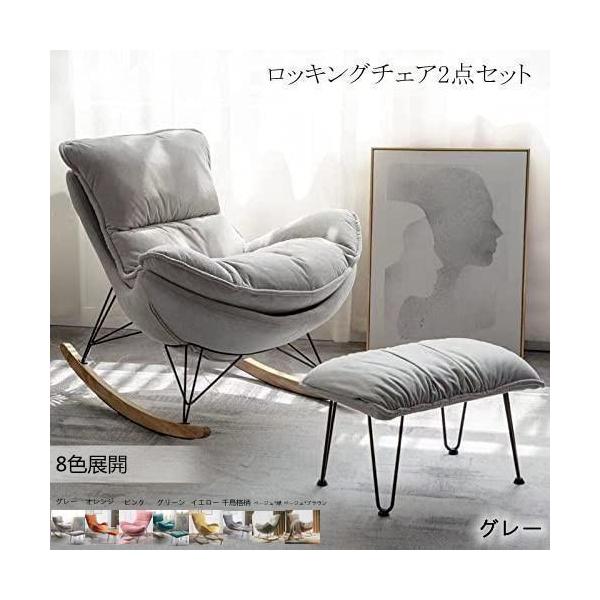 大きいロッキングチェア2点セット 北欧 リクライニングチェア 寝室リビングルーム読書椅子　庭園リラックスチェア背もたれソファチェアコーヒーチェア