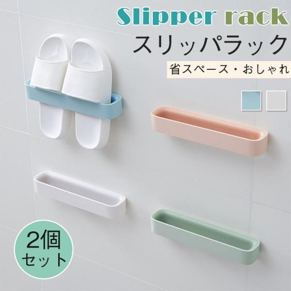 商品詳細:カラー:/ホワイト/ブルー/サイズ:/F省スペースで必要な数だけ取り付けられる、シンプルでおしゃれなスリッパラック。流行の可愛いくすみカラーでどんなインテリアにもマッチします。壁掛けタイプなので、とびらや靴箱に取り付けられ、置き型...