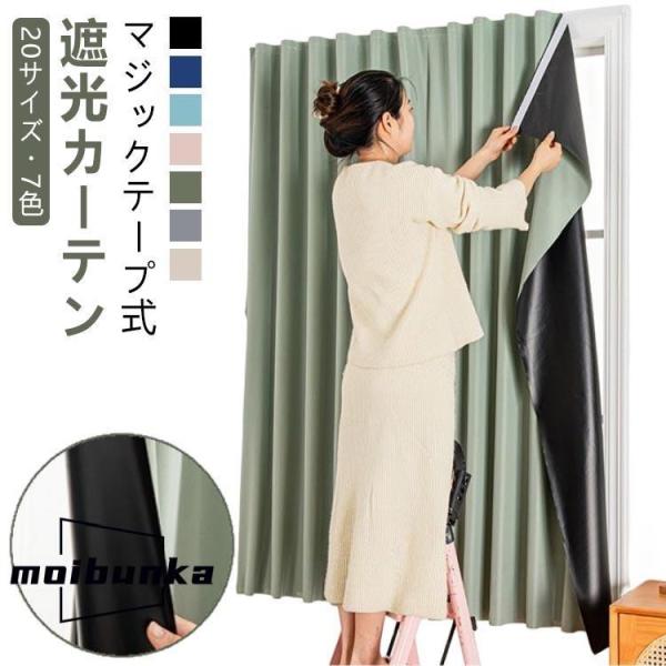 マジックテープ式 小窓とベランダの窓用 穴あけ不要 カーテン 完全遮光 遮熱 防寒 カーテンレール不要 遮光カーテン 遮光率99％ 面ファスナー ドア