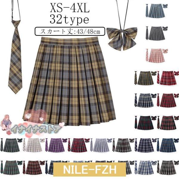 制服 スカート チェック柄 スクール スカート  レディース 高校生 中学生 通学 スクール 女子高生 制服 リボン 女子制服 学生服 年間使いやすい オールシーズン  コスプレ 仮装 コスチューム スカート丈43/48cm XS- 4XL...